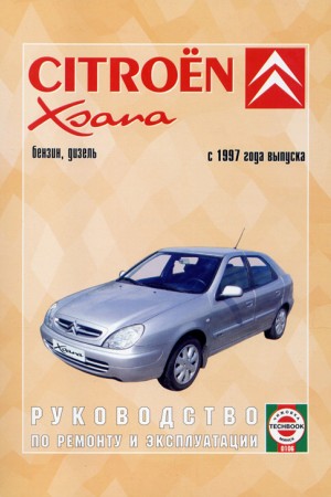 Руководство по ремонту Citroen Xsara