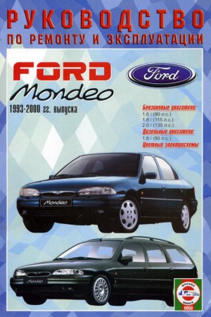 Руководство по ремонту и эксплуатации Ford Mondeo