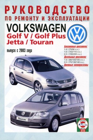 Книга по ремонту Volkswagen Golf Plus