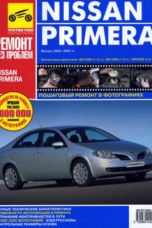 Книга по ремонту Nissan Primera