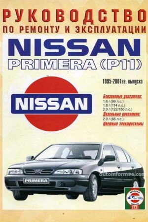Книга по ремонту Nissan Primera P11