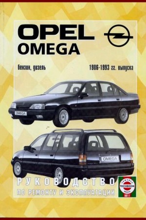 Пособие по эксплуатации Opel Omega A