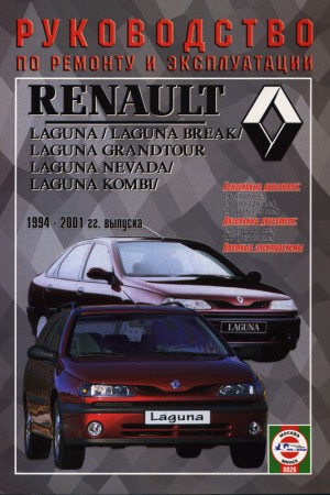 Книга по ремонту Renault Laguna