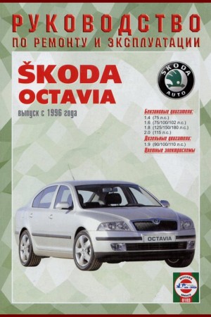 Пособие по эксплуатации Skoda Octavia