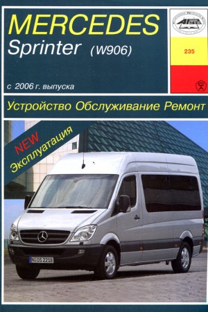 Книга по ремонту Mercedes-Benz Sprinter W906