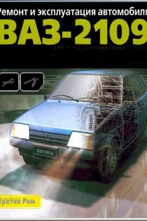 Обслуживание и техническое обслуживание