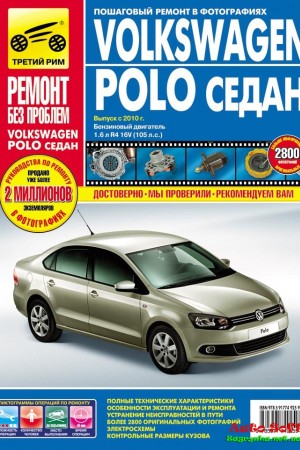 Руководство по эксплуатации Volkswagen Polo