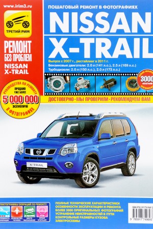 Руководство по эксплуатации Nissan X-Trail T31