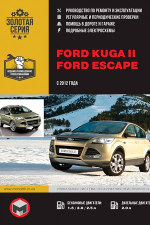 Руководство по ремонту Ford Kuga 2 с 2013 г.