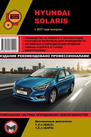 Руководство по эксплуатации Hyundai Solaris