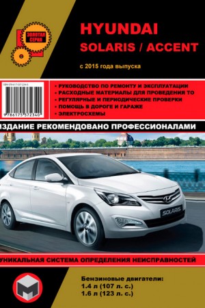 Руководство по эксплуатации Hyundai Solaris