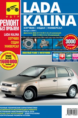 Руководство по эксплуатации Lada Kalina