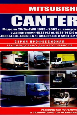 Руководство по ремонту Mitsubishi Canter