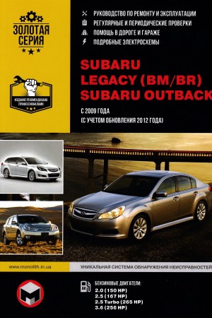 Руководство по ремонту Subaru Legacy 