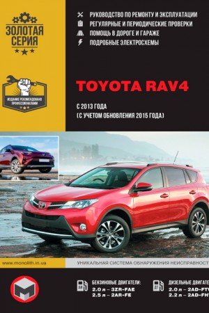 Руководство по эксплуатации Toyota RAV4 2017