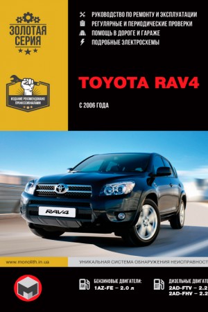 Руководство по эксплуатации Toyota RAV4 c 2007