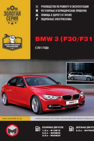 Руководство по эксплуатации и ремонту BMW 3