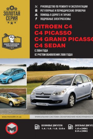 Книга по эксплуатации Citroen C4 Picasso