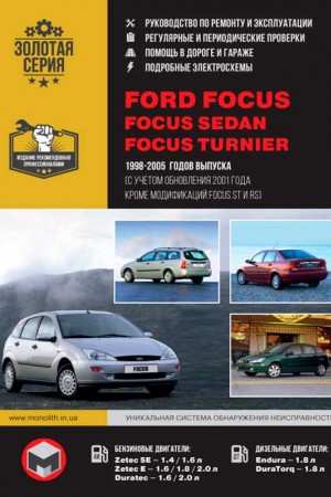 Руководство по эксплуатации Ford Focus