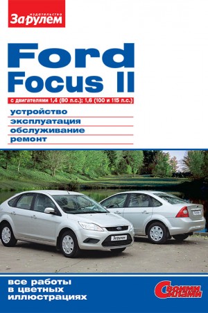 Книга по эксплуатации Ford Focus