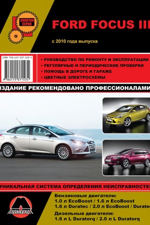 Книга по ремонту и эксплуатации Ford Focus 2