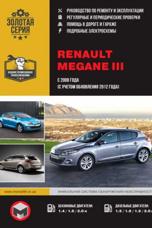 Книга по ремонту и эксплуатации Renault Megane