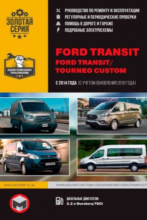 Руководство по ремонту Ford Transit