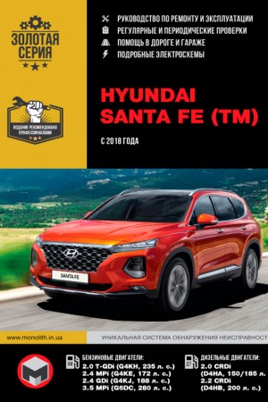 Мануал по эксплуатации и ремонту Hyundai Santa Fe
