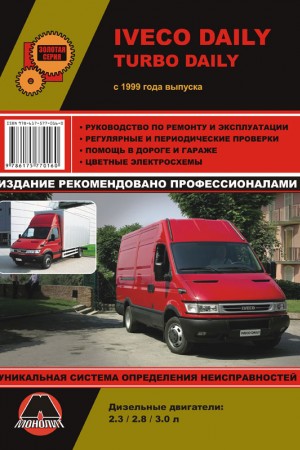 Книга по эксплуатации и ремонту Iveco Daily