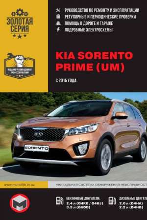 Руководство по ремонту и обслуживанию Kia Sorento