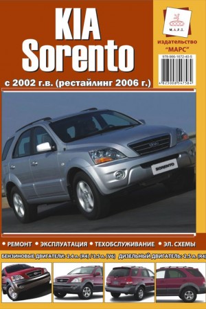 Инструкция по эксплуатации Kia Sorento