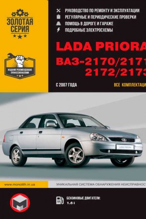 Книга по эксплуатации LADA (ВАЗ) Priora