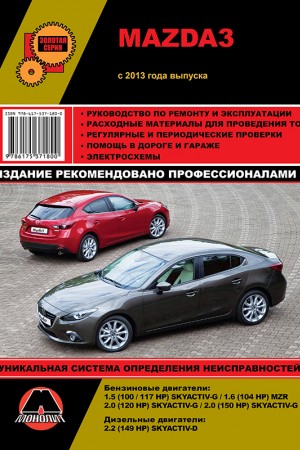 Руководство по ремонту и эксплуатации Mazda 3