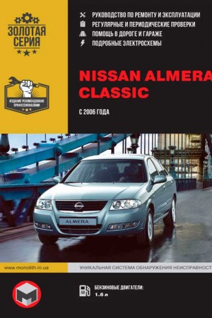 Книга по эксплуатации Nissan Almera Classic