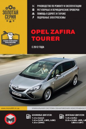 Руководство по ремонту и эксплуатации Opel Zafira Tourer 