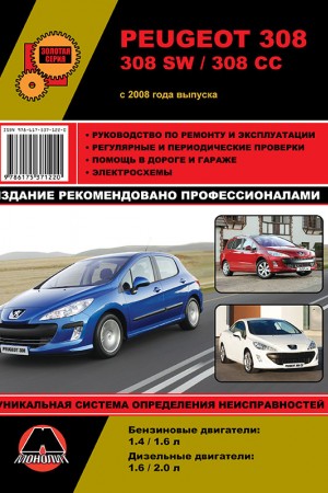 Книга по ремонту Peugeot 308