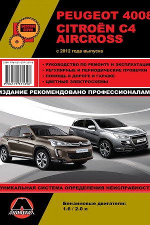 Руководство по эксплуатации Citroen C4 Aircross