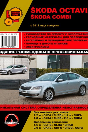 Руководство по эксплуатации и ремонту Skoda Octavia