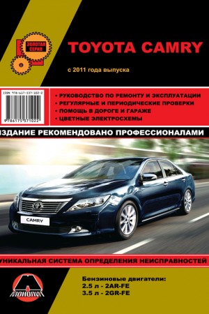 Книга по ремонту и обслуживанию Toyota Camry