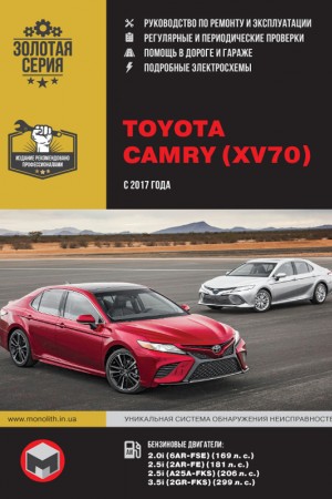 Книга по ремонту и эксплуатации Toyota Camry XV70