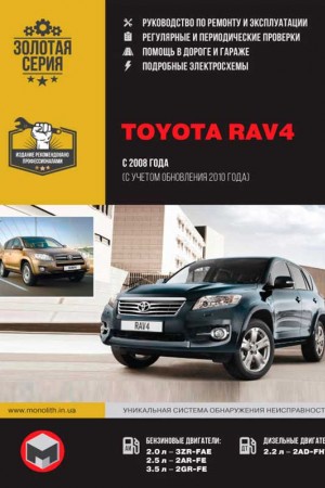 Руководство по эксплуатации и обслуживанию Toyota RAV4