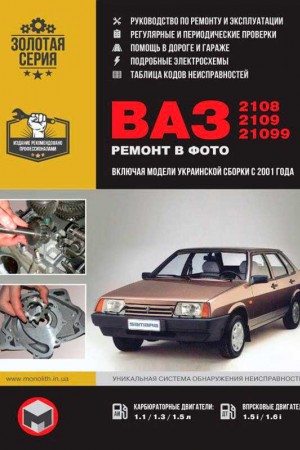 Руководство по эксплуатации LADA (ВАЗ) 2108