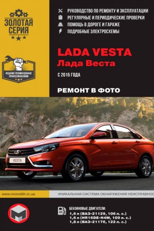 Книга по эксплуатации LADA Vesta