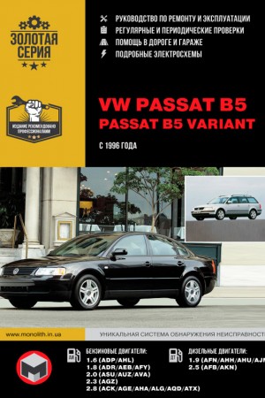 Книга по эксплуатации и ремонту Volkswagen Passat B5