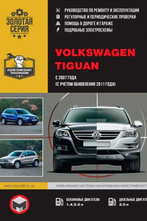 Книга по эксплуатации Volkswagen Tiguan