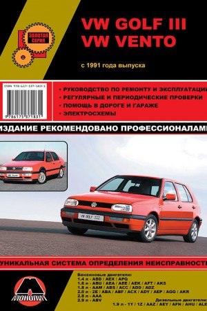 Инструкция по ремонту Volkswagen Golf 3