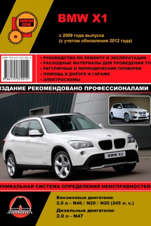 Руководство по эксплуатации BMW X1