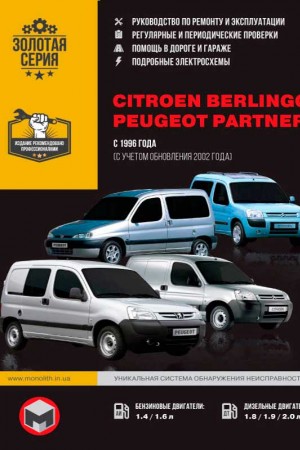 Книга по эксплуатации Peugeot Partner