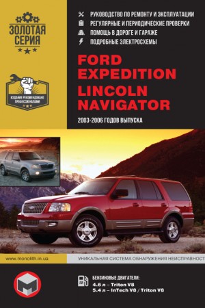 Книга по ремонту и эксплуатации Ford Expedition