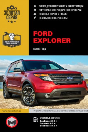 Руководство по эксплуатации Ford Explorer